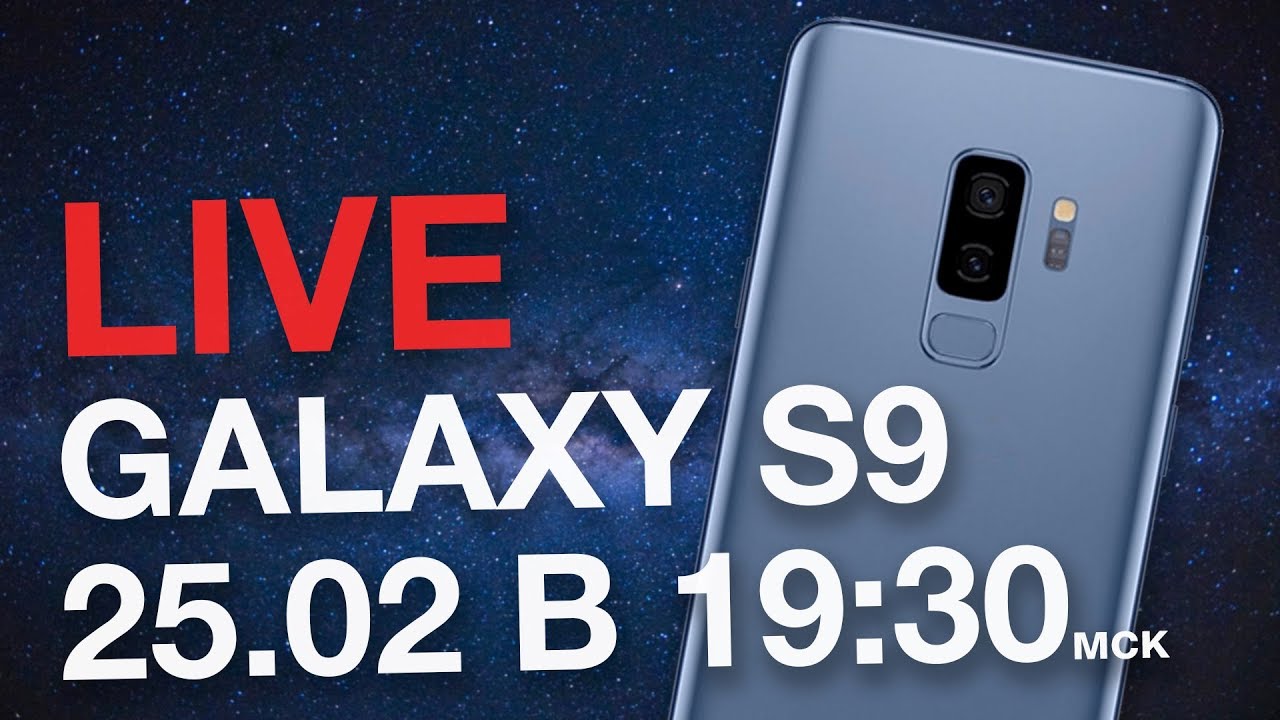 Презентация Galaxy S9/S9+ 25.02 в 19:30 мск