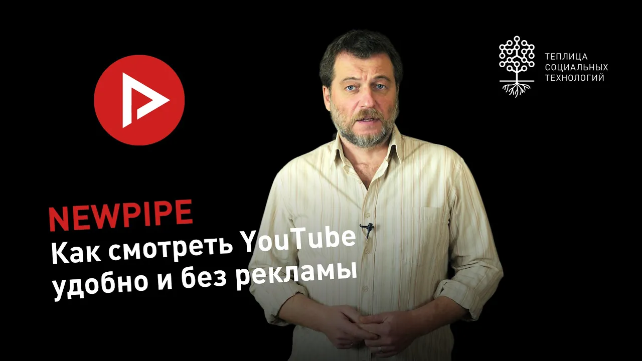 NewPipe: YouTube без рекламы и в удобном интерфейсе в бесплатном приложении под Android